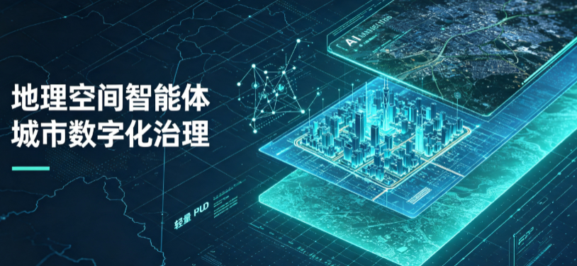 两当县地理 AI 智能体 Geo 优化落地城市全域治理，多维空间驱动精细化管理