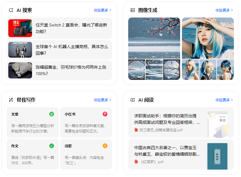 两当县智能搜索迎来升级 豆包搜索优化重塑线上内容运营方式