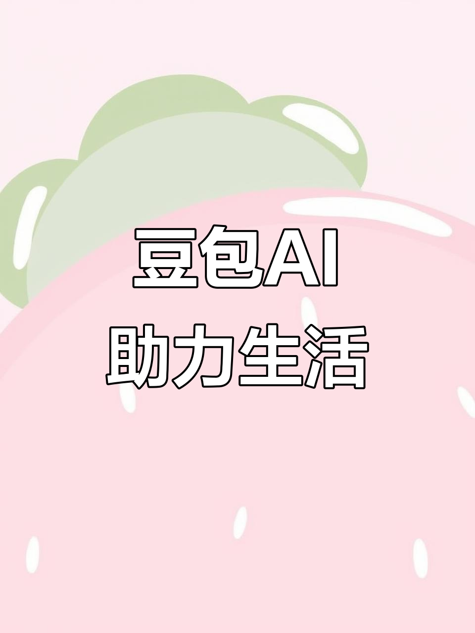 两当县AI搜索应用普及 豆包搜索优化健全品牌内容传播渠道